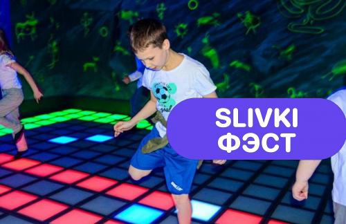 🔥Фэст! Интерактивная игра "Пол - это лава!" за 5р + печать фото в подарок от "Neon Park"
